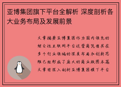 亚博集团旗下平台全解析 深度剖析各大业务布局及发展前景